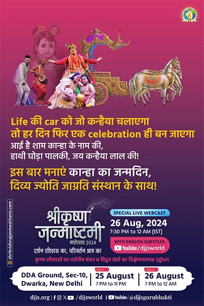 Shri krishna Janmastami Celebration 2024