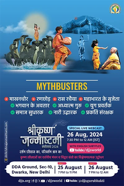 Mythbusters krishna Janmastami